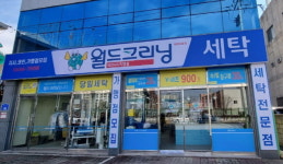 월드크리닝, 대전지사 직영점 오픈