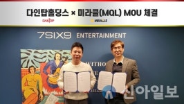 다인탑홀딩스, 블록체인 엔터테인먼트 재단 미라클과 MOU