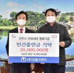㈜진흥이엔지, 진주시에 미래세대 행복기금 5000만 원 기탁