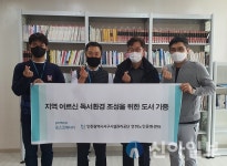 포스코에너지, 서구시설公 연희노인문화센터에 도서 250여권 기탁