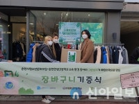 춘천시청소년문화의집, 아름다운가게 장바구니 기증