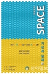 공립인제내설악미술관 SPACE-가상과 실재展 기획전시