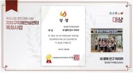 동대문구치매안심센터, 2021 치매관리 사업성과 평가대회 대상 수상