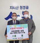 ㈜휴롬, 산청 찾아 1억5000만원 통큰 기부 ‘눈길’