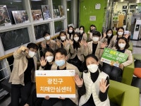 광진구치매안심센터, 보건복지부 장관상 수상