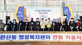 영천시, 완산동 행정복지센터 건립 기공식 개최
