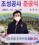 진주시, 진양호 우드랜드 및 다이나믹광장 준공식 개최