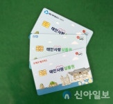 태안군, 카드형 지역상품권…농협 외 우체국·신협·새마을금고서 발행