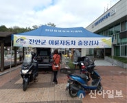 교통안전공단, 찾아가는 검사소 통해 이륜차 안전 관리