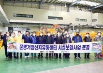 문경거점산지유통센터, 첨단 자동화 시설로 새롭게 변신
