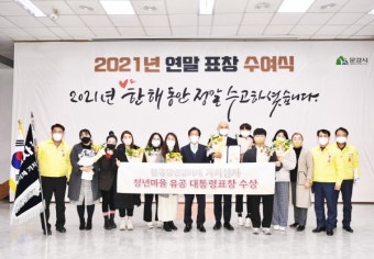 문경청년협의체 가치살자, 대통령 표창 영예