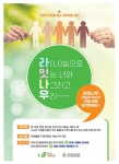 와부읍, 라잇나우(Right Now) 나눔 프로젝트 추진