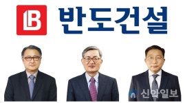 반도건설, 박현일 총괄 사장 선임…김용철·이정렬 각자 대표체제 구축
