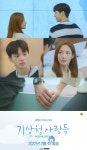 토일드라마 ‘기상청 사람들 박민영X송강, 연애세포 자극 티저 공개…첫 방송은?
