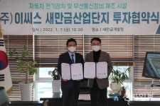 이씨스, 새만금에 609억원 추가 투자