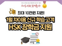 대교 ‘차이홍’ 신규학습자, 최대 10만원 장학금 받는다