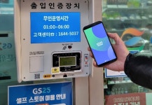 GS25, 모바일 원격관리 솔루션 무인이오 도입