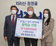 엔티코리아, 산청군향토장학금 500만원 기탁