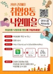 논산시, 건강마을 만들기 사업 참여 마을 모집
