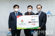 세종시, 지역기업·단체 통 큰 기부 잇따라