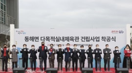 포항 동해면민, ‘다목적 실내체육관’ 건립 착공식