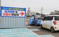 당진시, 고대종합운동장 제2주차장에 신속항원검사소 추가 설치
