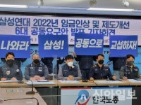 삼성노조연대, 임금 10% 인상 등 6대 공동요구안 발표
