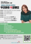 구로 천왕동 청소년문화의집, ‘우리아이 性장해요’ 특강 마련