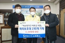 ㈜스피루스, 저소득 어르신에 허리보호대 190개 기탁