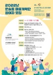 세종 한솔동 주민자치회, 마을계획단 50명 선착순 모집