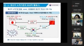포항상의, 온라인 RCEP 활용 설명회 개최