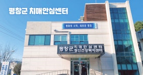 평창군, 2022년 치매가족지원프로그램 운영