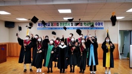 혜전대, 2021학년도 전기 학위수여식 열어