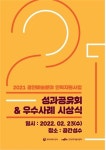한국문화예술위원회, 공연예술활동 우수사례 공모전 시상식 개최