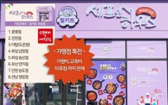 밀키트전문점 셰프인하우스, 10호점까지 가맹비 지원