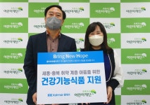 콜마BNH, 취약계층 아동에 건기식 후원