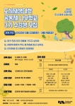 대전 서구, 도마1동 도마실 공동체 나무학교 운영