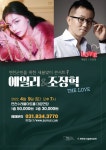 에일리&조장혁 콘서트, 4월9일 연천수레울아트홀서 열려