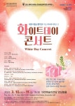 대전시립교향악단, 디스커버리시리즈2 ‘화이트데이 콘서트’ 공연