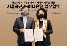 아트뱅크 서비스 박차 하나은행·서울옥션 업무협약