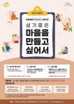 강동구, 마을공동체 공모사업 지원 확대