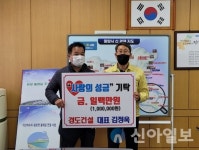 밀양 경도건설(주) 김정욱 대표, 부북면 어려운 이웃 위한 성금 100만원 전달