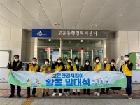 세종시 고운동, 고운환경지킴이단 정화활동 발대식