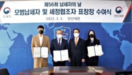 안산세관, 제56회 납세자의 날 맞아 관내 모범납세자세정·협조자에 표창장 수여