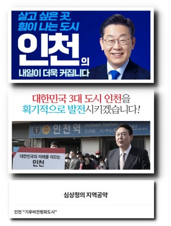 인천 대선 공약 바라보는 부동산 시장…'교통 개선' 주시
