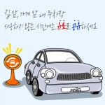 마포구, 공유주차 활성화로 주차난 해소에 나선다