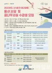 용산구, 용산서당·꿈나무서실 수강생 155명 모집