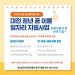 대전시, 지역 맞춤인재 양성으로 청년일자리 창출