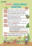 서대문구 친환경 주말농장서 수확의 기쁨을