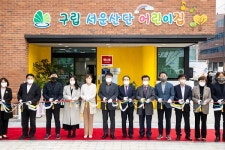 계양구, 구립 서운산단 어린이집 개원식 개최